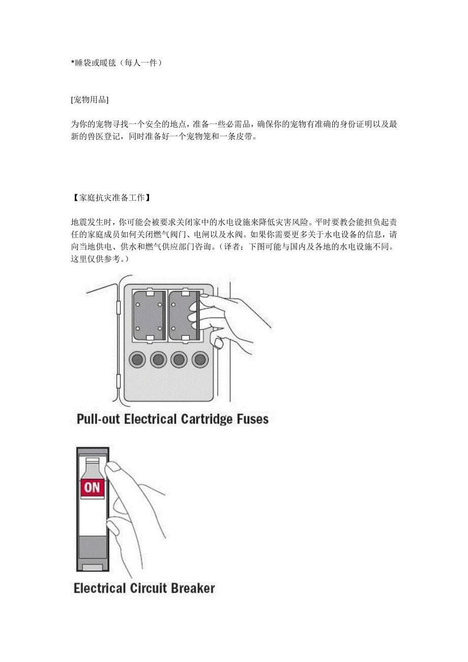 《地震安全手册》_第5页