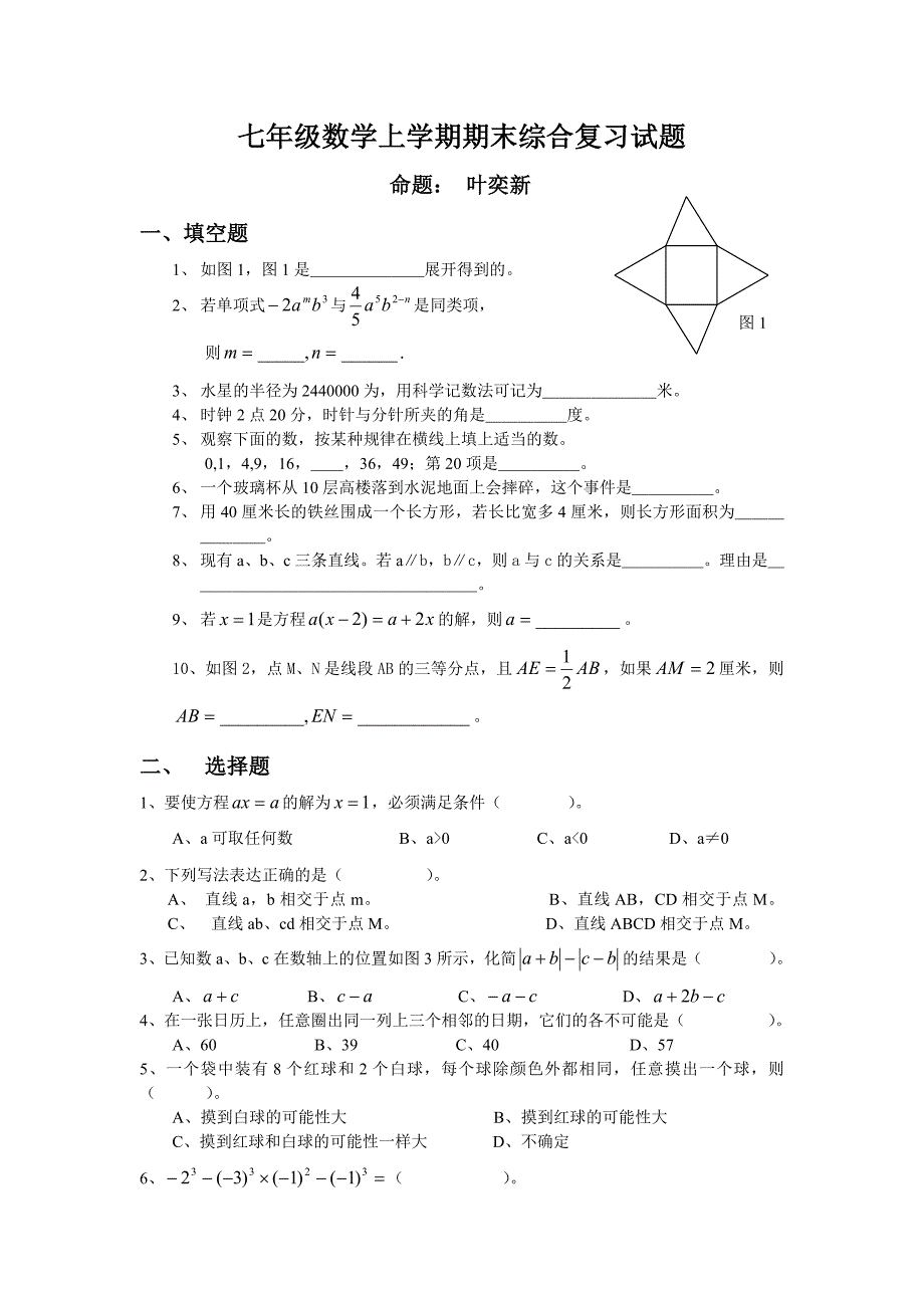 七年级数学上学期期末考试试卷_第1页