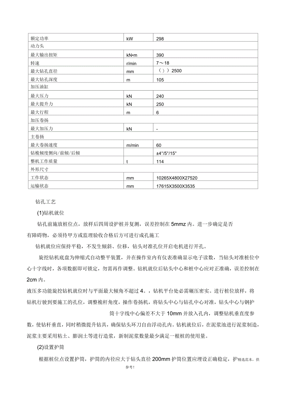 桩基溶洞和塌孔处理方案_第4页