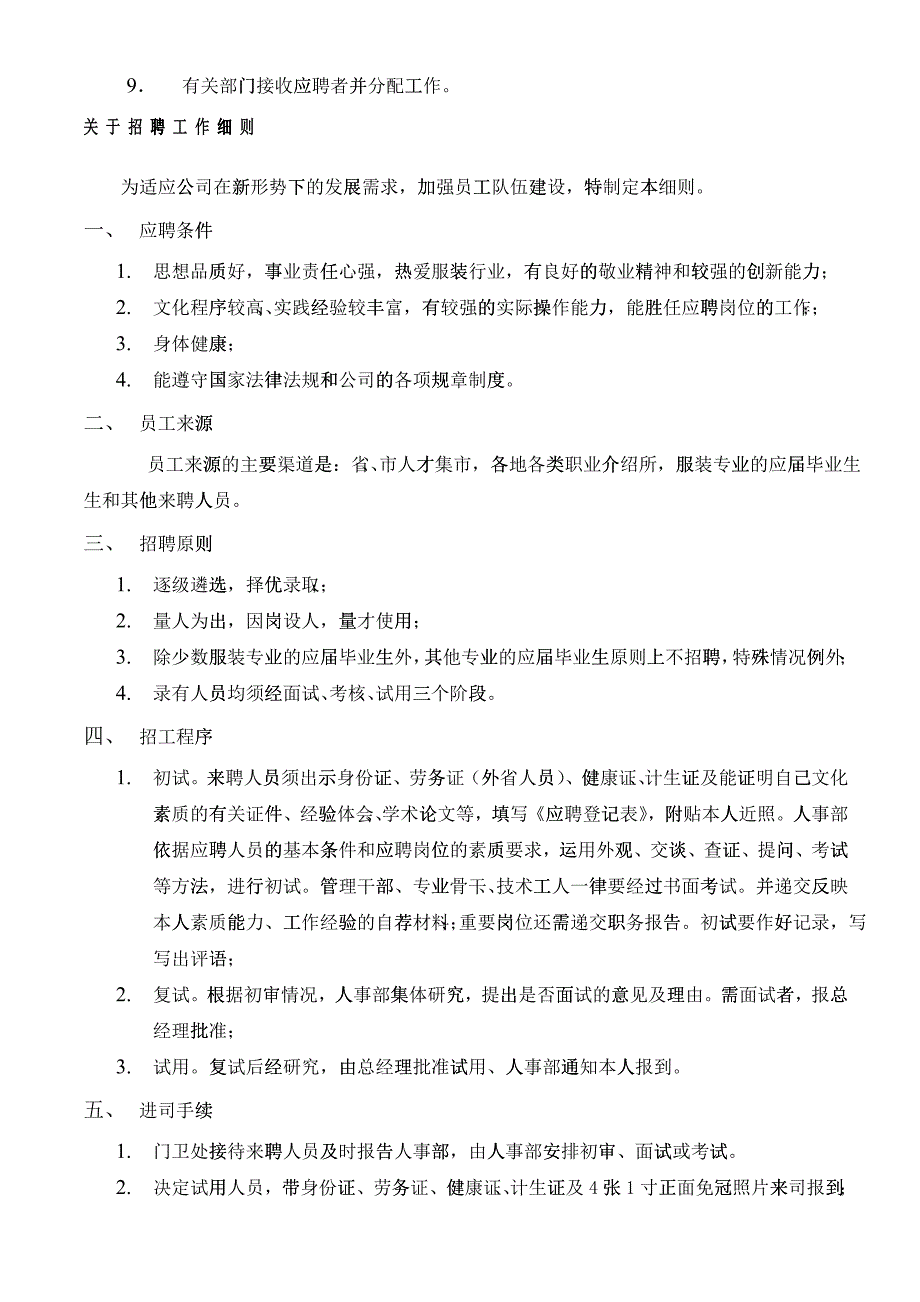 办理录用应聘员工进司手续程序图_第2页