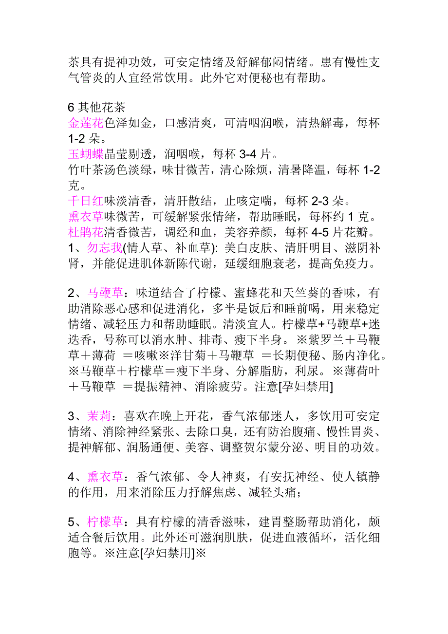 花荼的作用_第4页