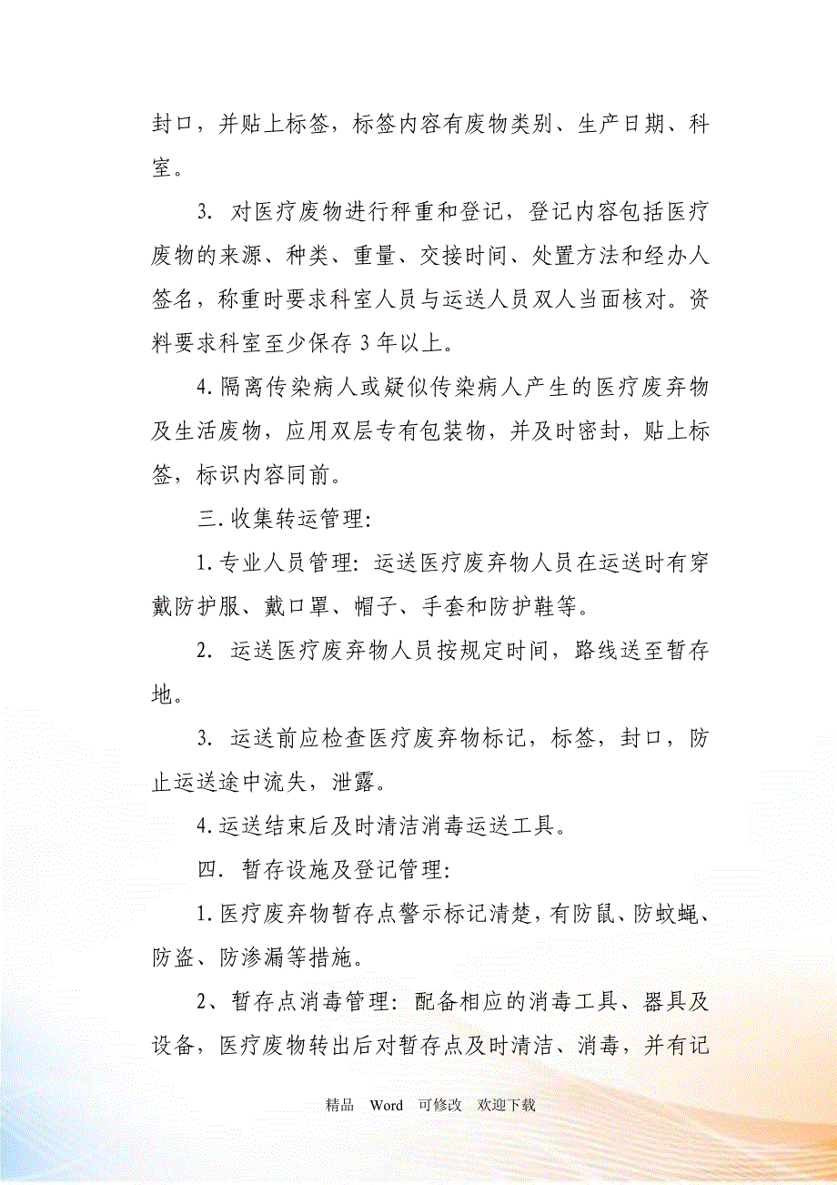 医疗废弃物管理自查报告_第2页