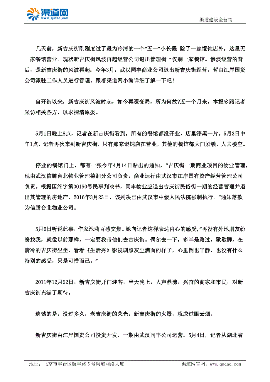 渠道网带你了解武汉新吉庆街怎么了 街上只剩1家餐馆餐饮店经营不善.docx_第1页
