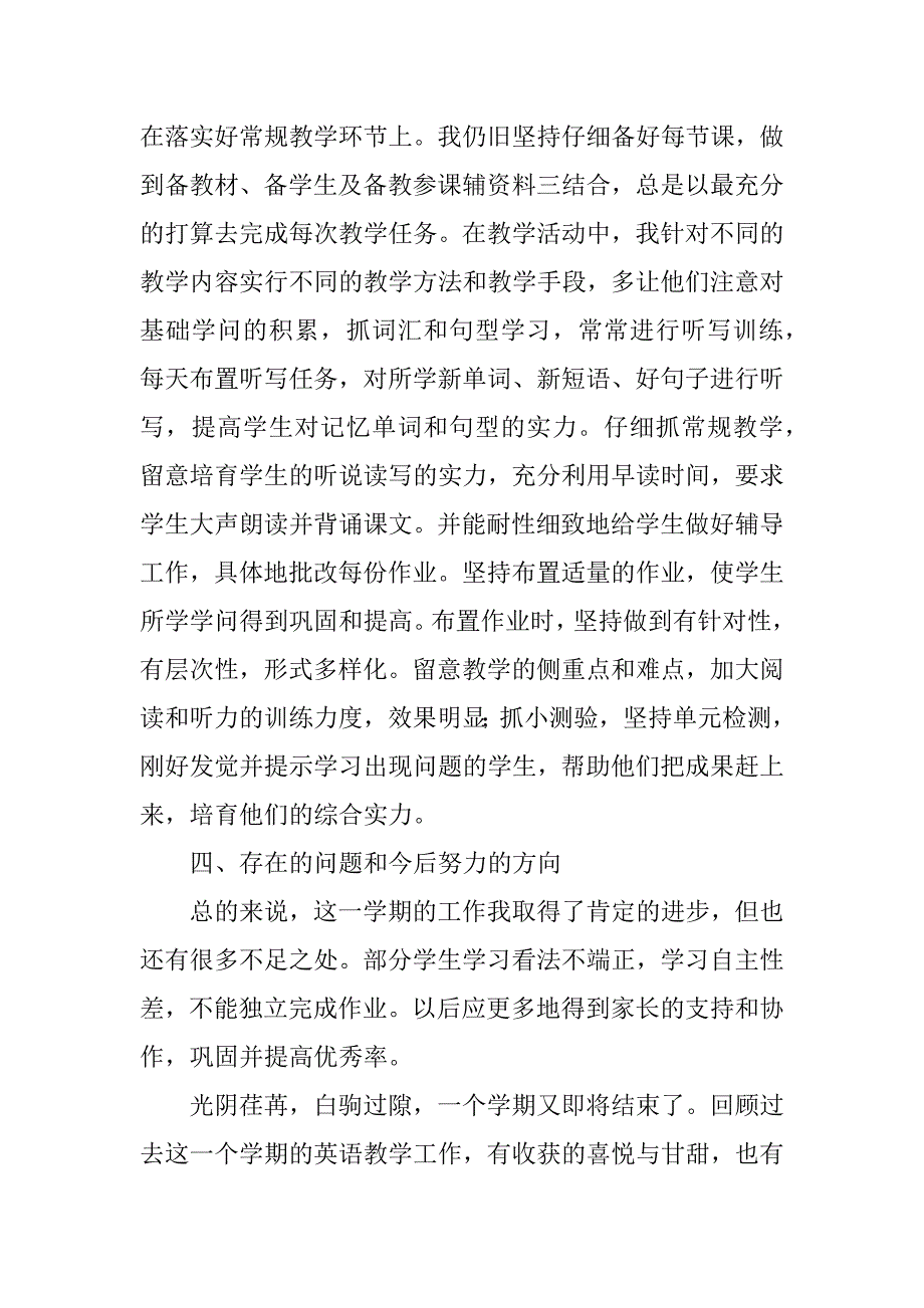 2023年最新八年级英语教学工作总结5篇_第4页