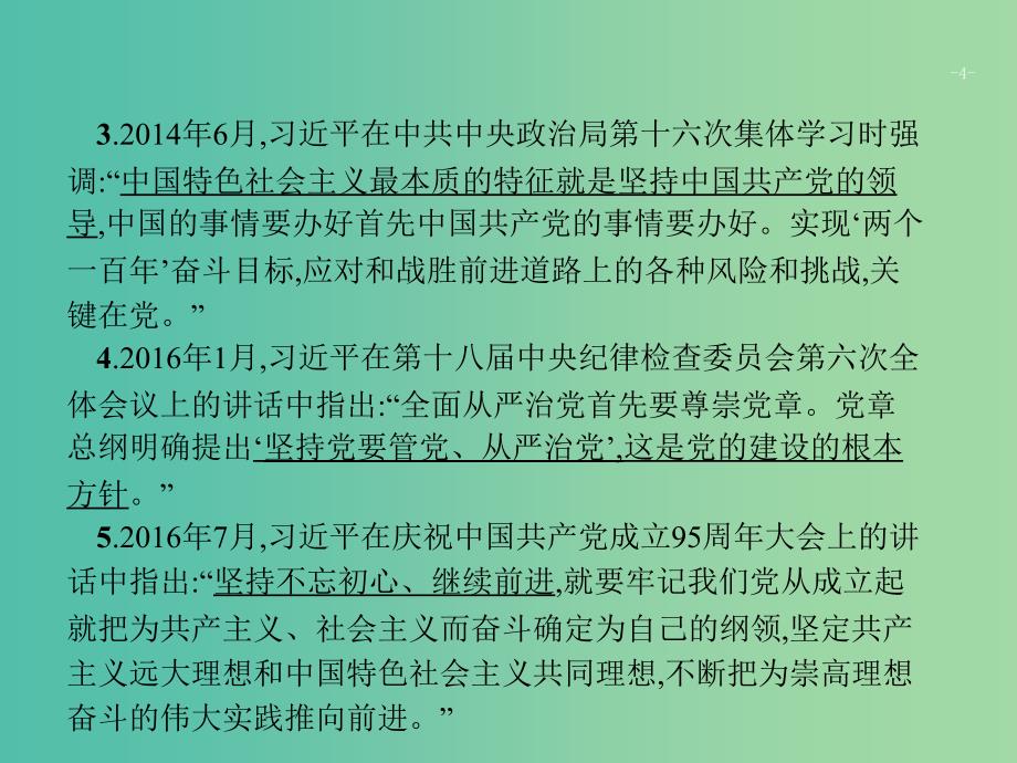 2019版高考政治大二轮复习 第四部分 现实问题聚焦-长效热点专题探究 热点专题3 坚持党的全面领导,全面推进依法治国课件.ppt_第4页