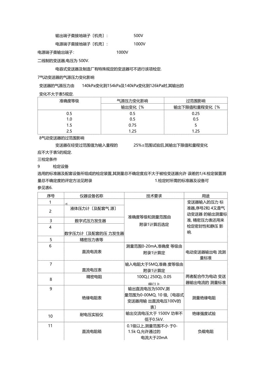 压力变送器检定规程_第3页