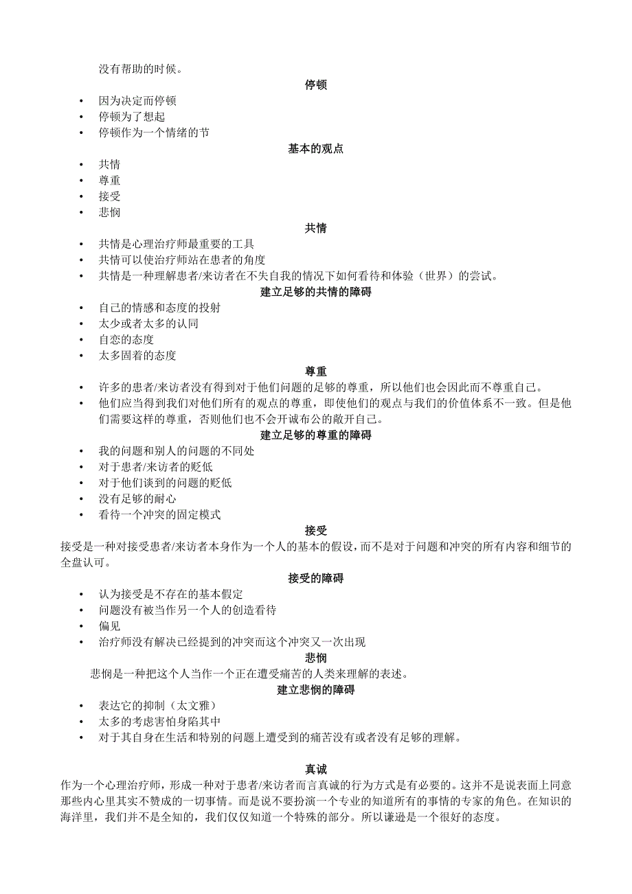 心理治疗关系的基本要素_第2页