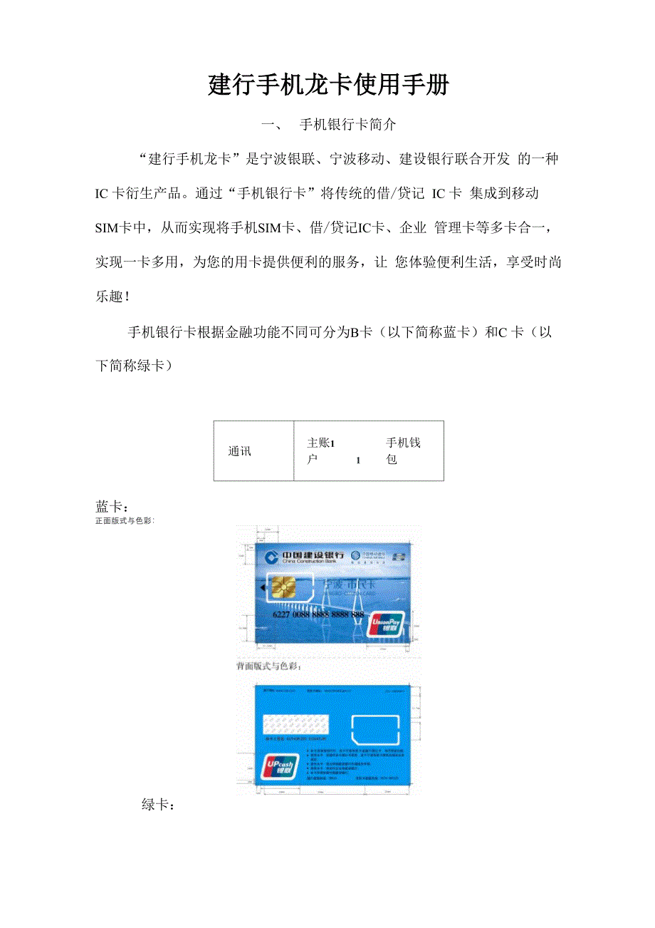 手机银行卡使用手册_第1页