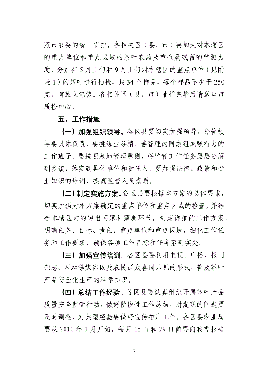 XXXX年贵阳市茶叶产品专项整治行动_第3页