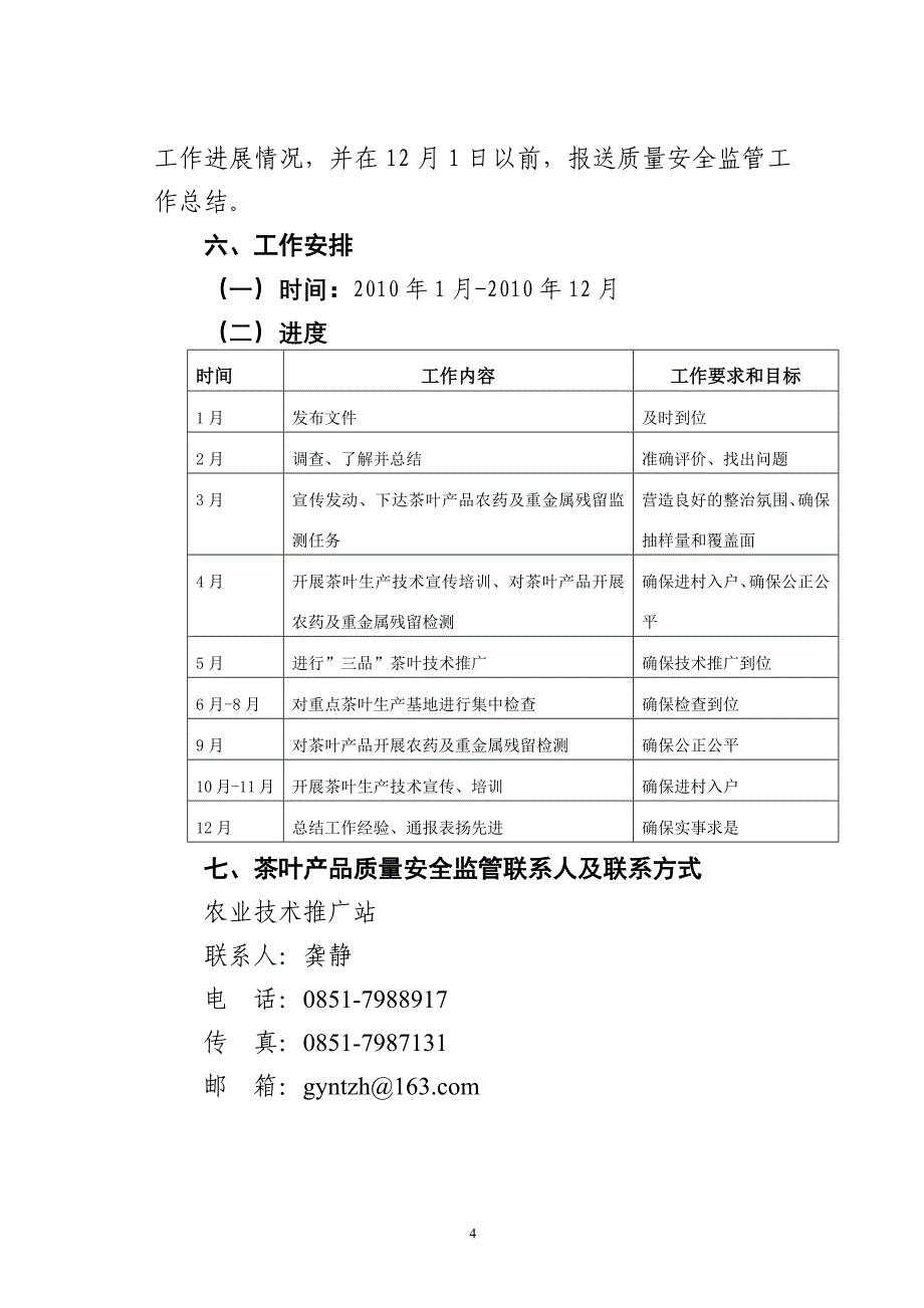 XXXX年贵阳市茶叶产品专项整治行动_第4页