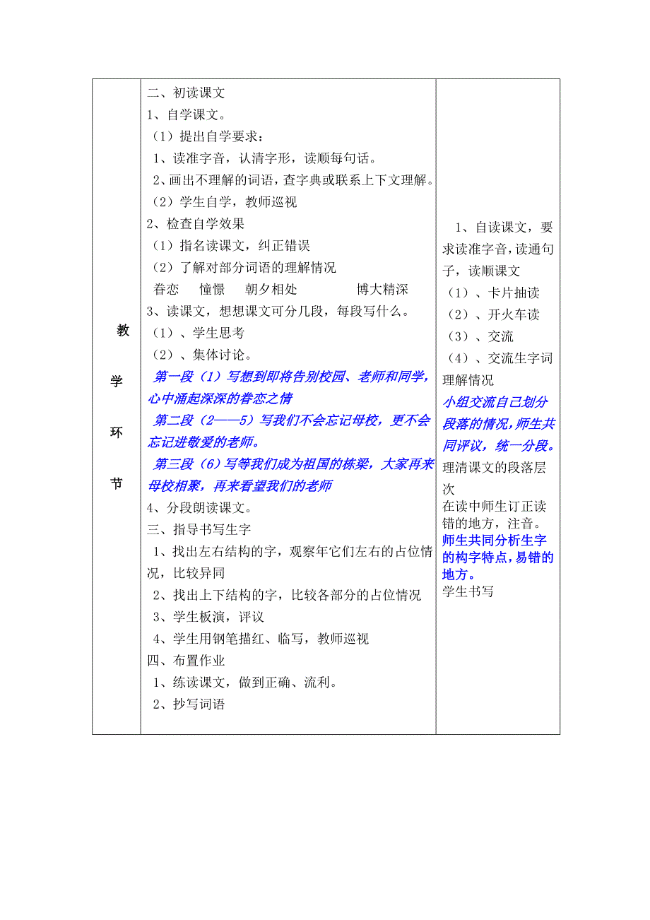 24明天我们毕业.doc_第2页