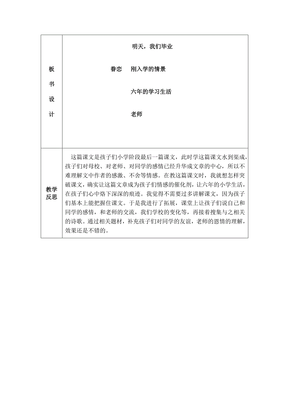 24明天我们毕业.doc_第3页