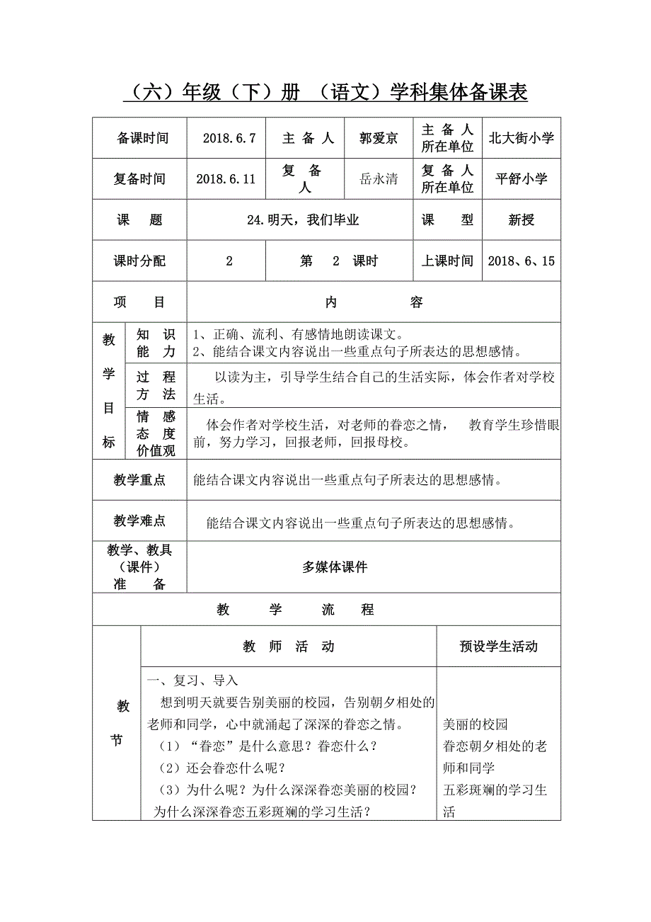 24明天我们毕业.doc_第4页