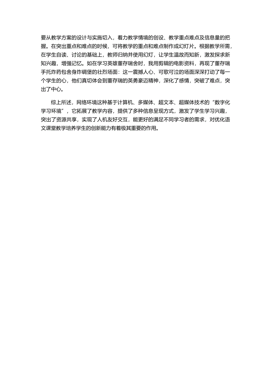 教育技术在语文教学中的作用.docx_第3页