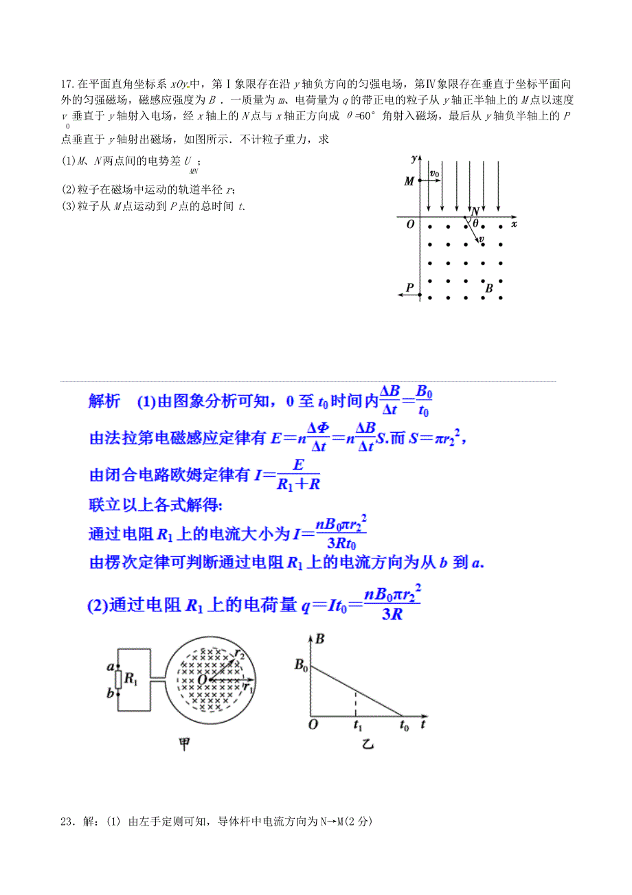 四川省新津中学2015-2016学年高二物理12月月考试题无答案_第4页