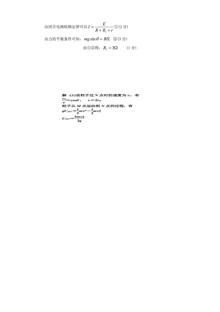 四川省新津中学2015-2016学年高二物理12月月考试题无答案_第5页