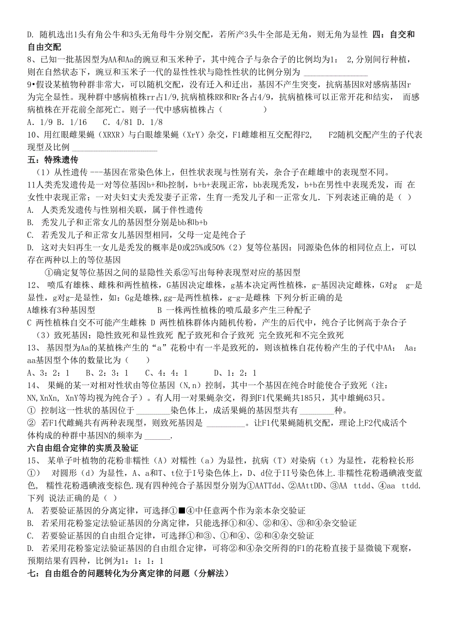 遗传的基本规律题型总结_第2页