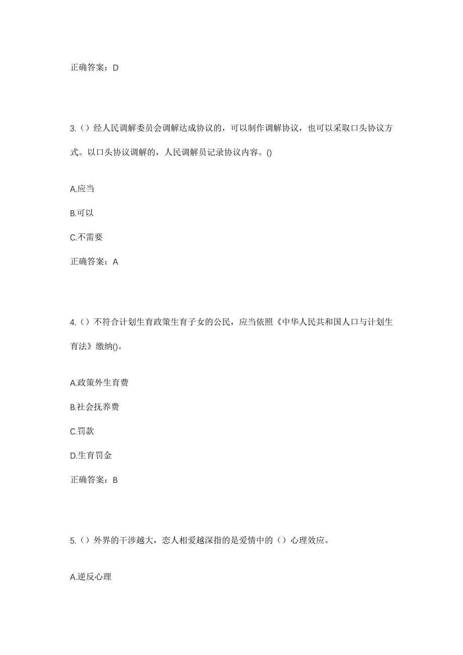 2023年河南省郑州市金水区花园路街道农业院社区工作人员考试模拟题含答案_第2页