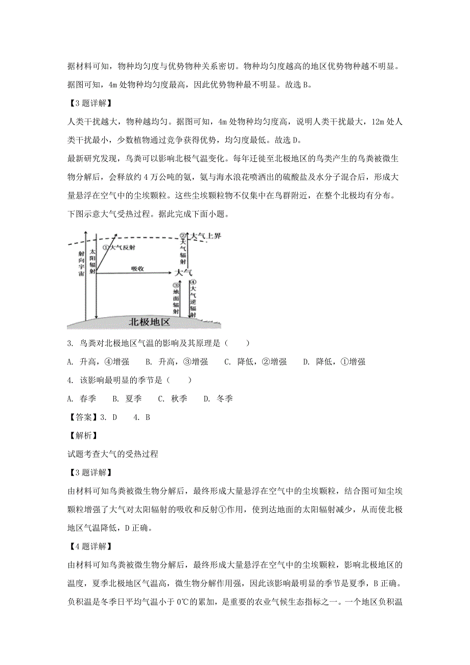 (完整)福建省永春县第一中学2017-2018学年高二地理下学期期末测试习题(含解析).doc_第2页