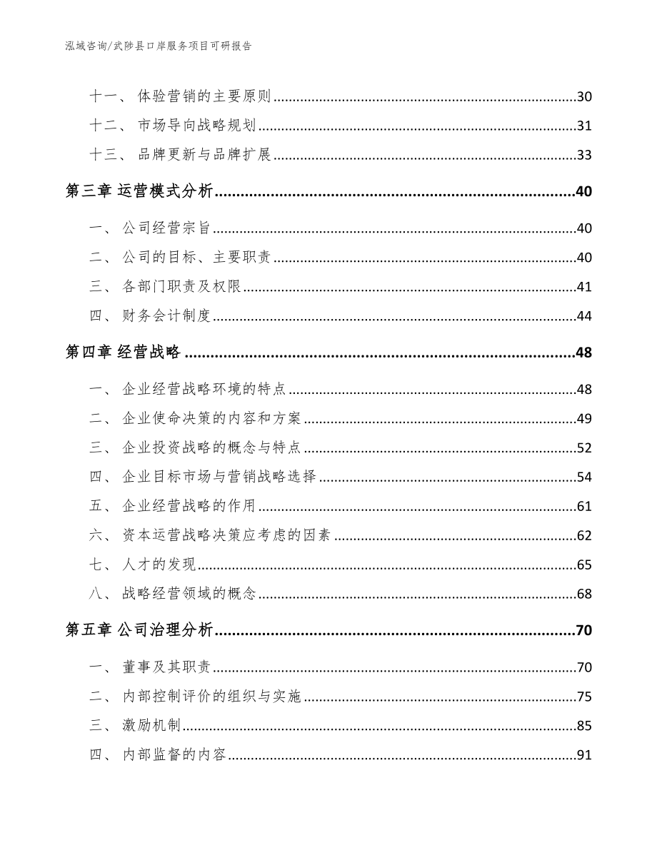 武陟县口岸服务项目可研报告【范文】_第3页