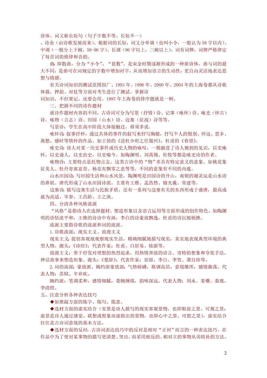 初中语文文学讨论美文荐读古诗鉴赏题千变万化不离10大规律_第2页