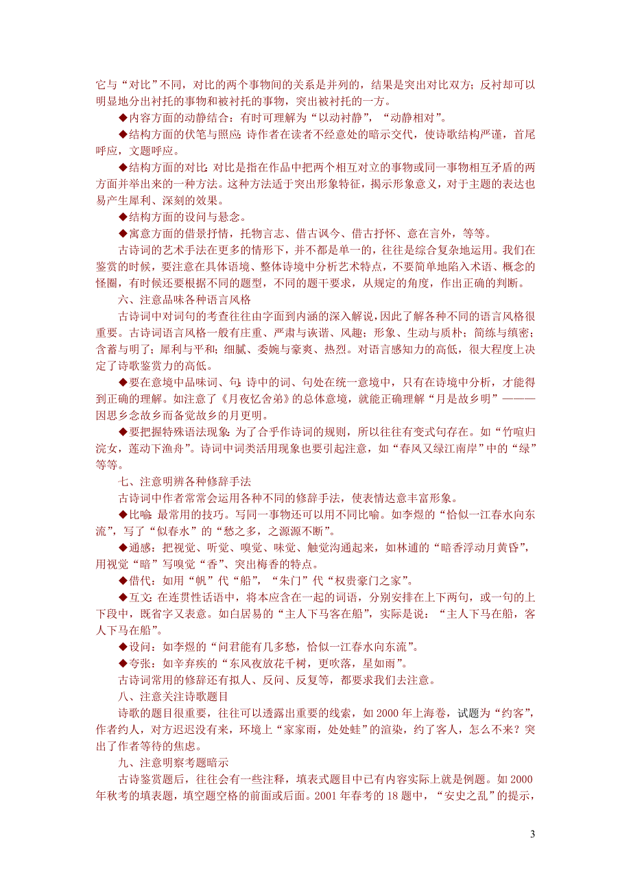 初中语文文学讨论美文荐读古诗鉴赏题千变万化不离10大规律_第3页