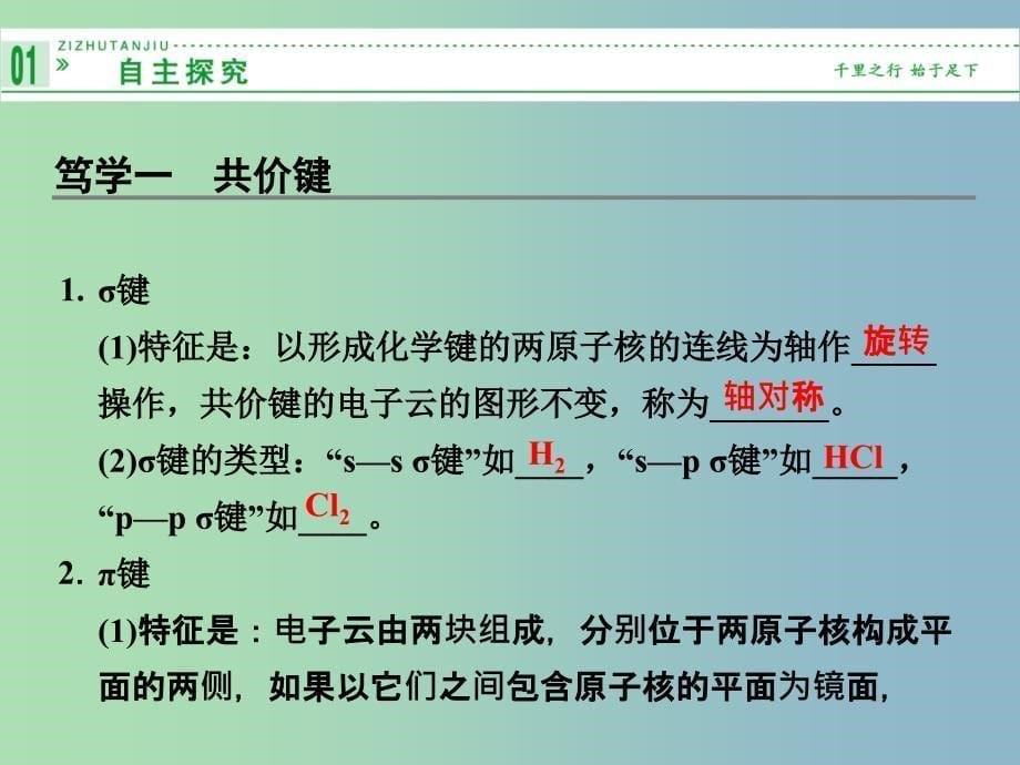 高中化学 2.1共价键课件 新人教版选修3.ppt_第5页