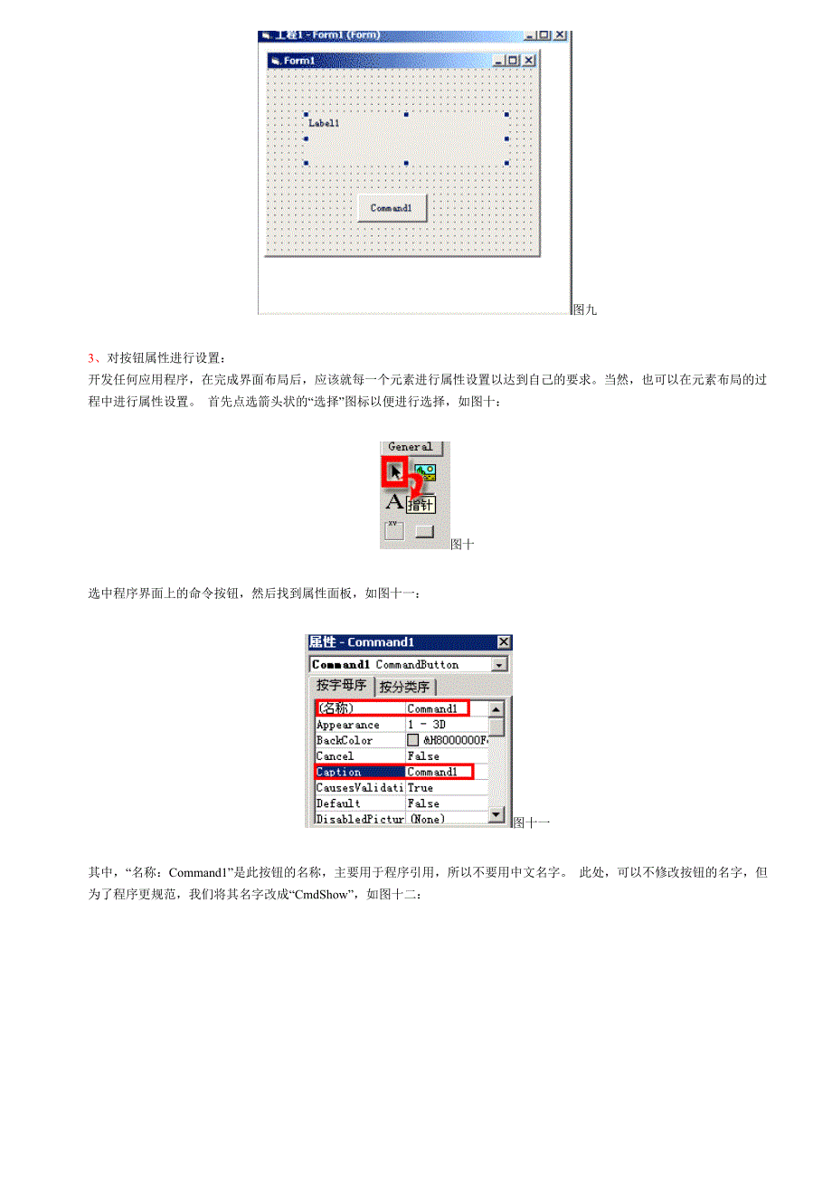 vb神童教程第一章我的第一个VB程序_第4页