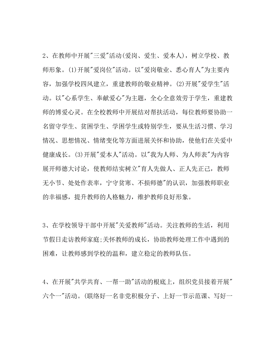 2023师德教育工作参考计划1).docx_第3页