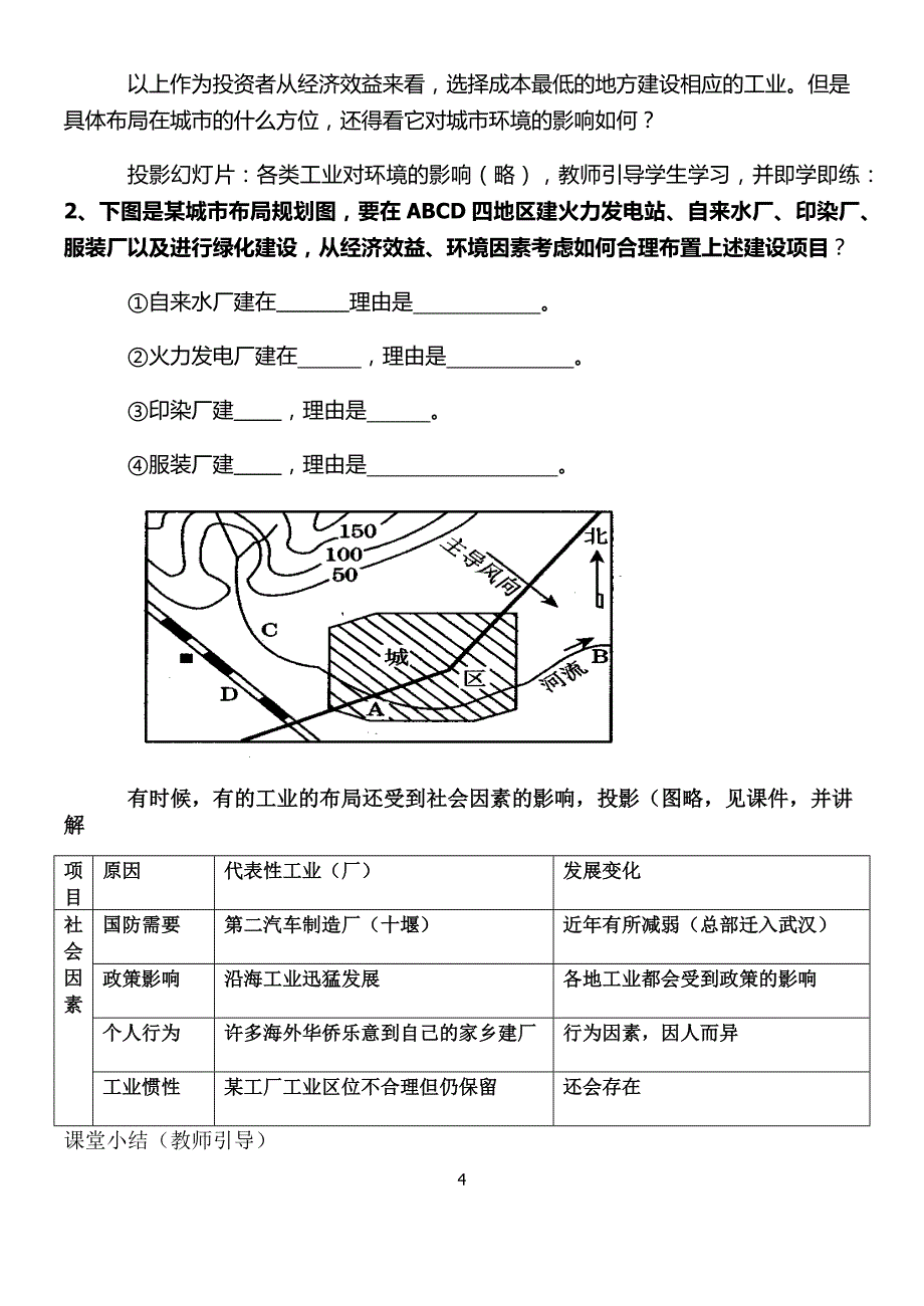 工业生产与地理环境教学设计_第4页