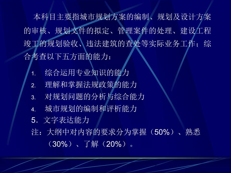 《规划实务樊晓刚》PPT课件.ppt_第2页