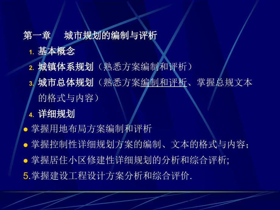 《规划实务樊晓刚》PPT课件.ppt_第3页