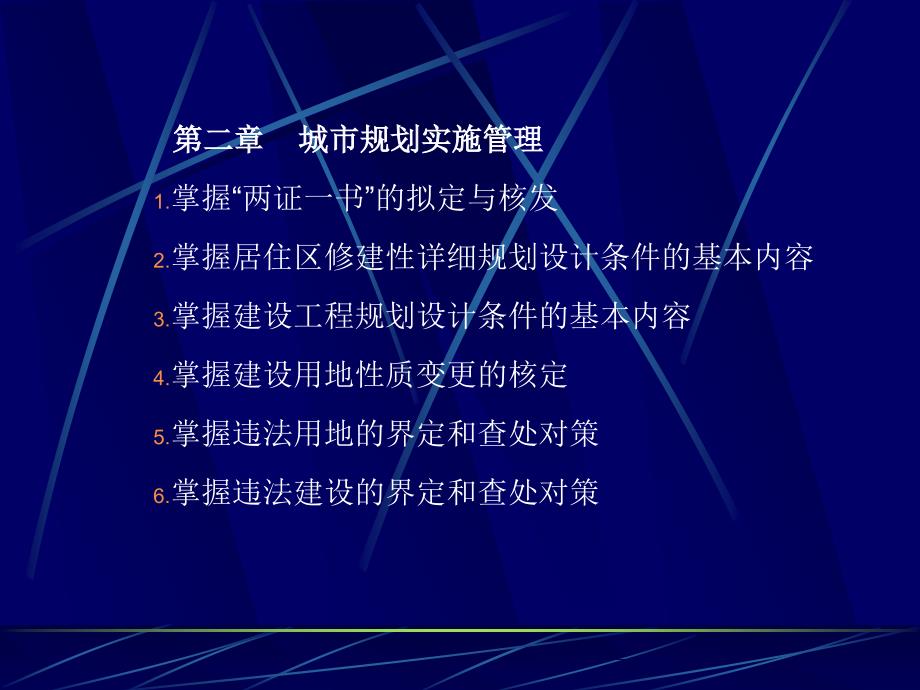 《规划实务樊晓刚》PPT课件.ppt_第4页