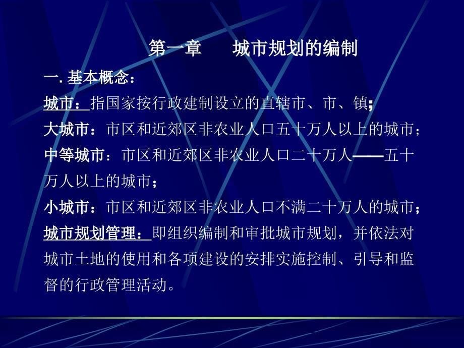 《规划实务樊晓刚》PPT课件.ppt_第5页