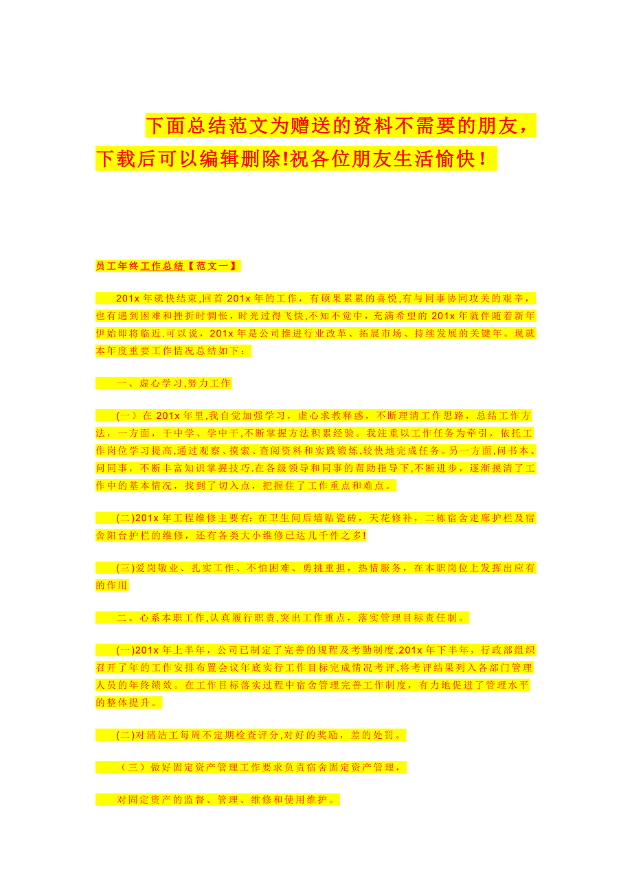 涵盖板施工方案.doc_第3页