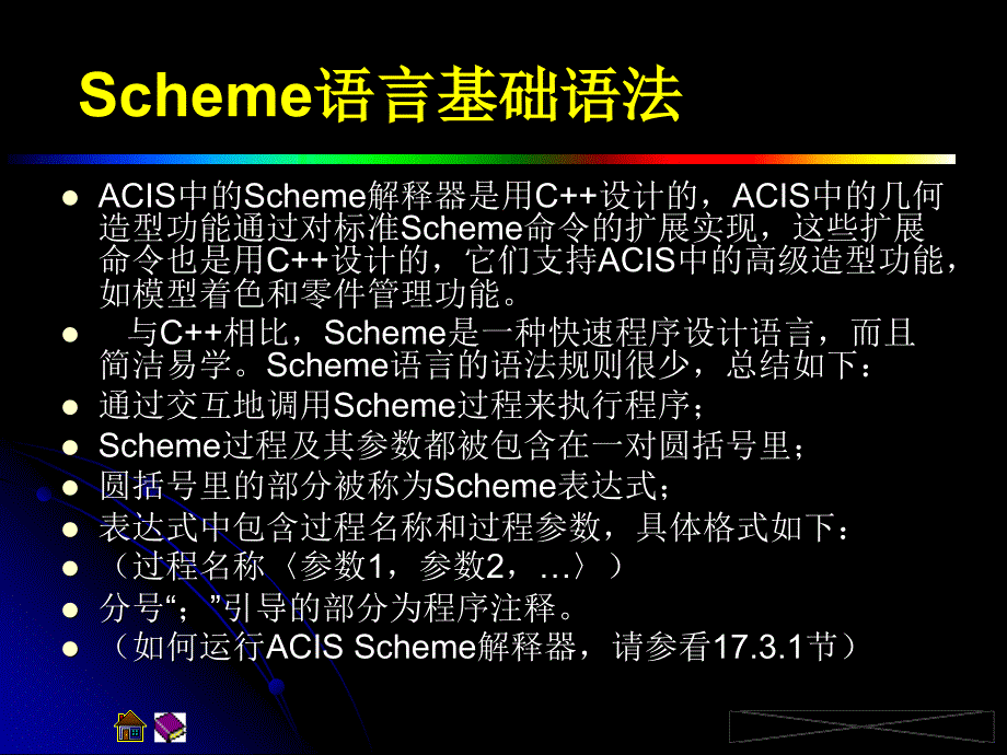 第十八章ACIS的实例代码_第4页