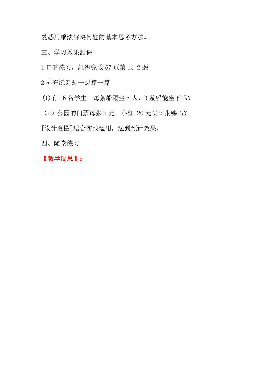 人教版 二年级 数学上册 电子教案 第四单元第12课时整理和复习2_第3页