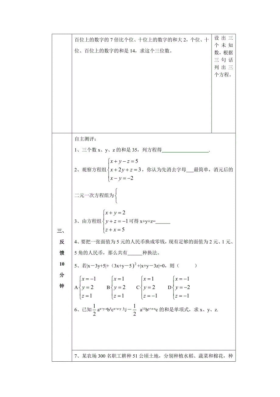 【最新版】【沪科版】七年级上册数学学案3.5 三元一次方程组及其解法_第3页