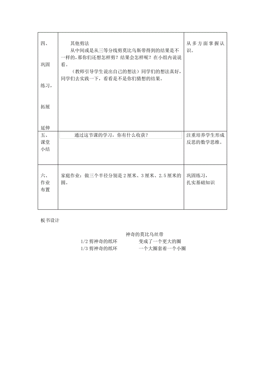 神奇的莫比乌丝带_第4页