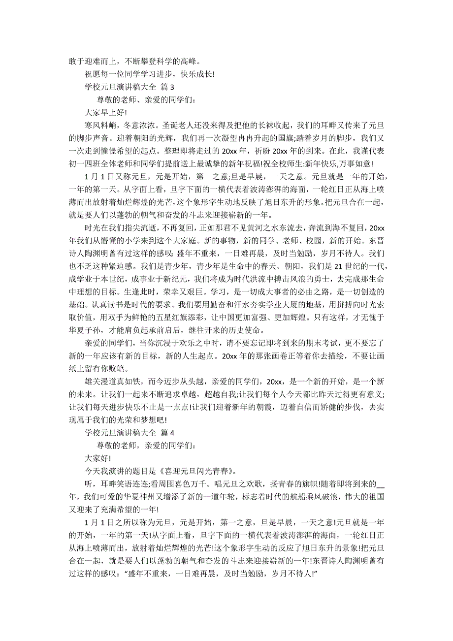 学校元旦主题演讲讲话发言稿参考范文大全（精选17篇）_第2页