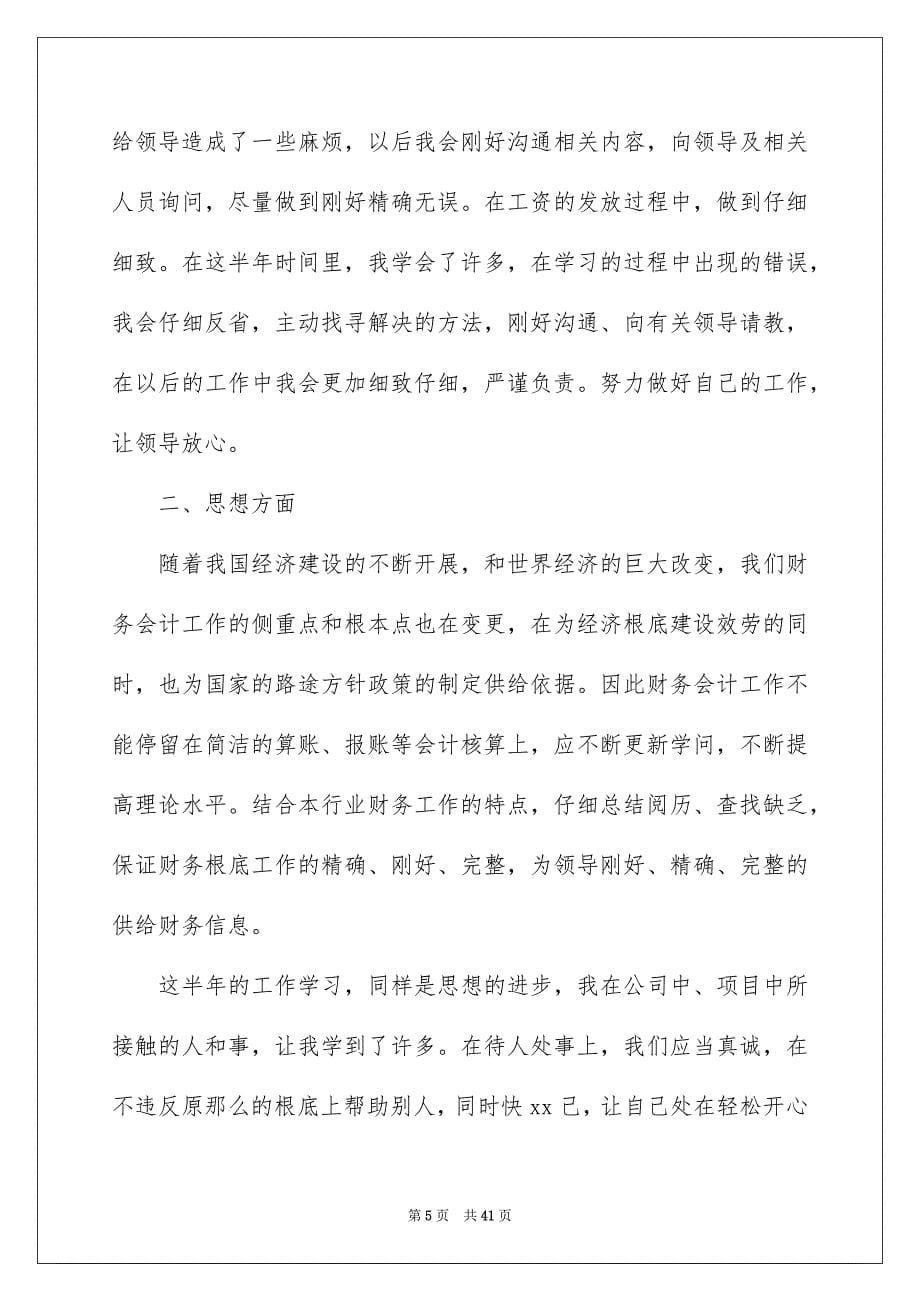 2023年出纳工作总结67.docx_第5页