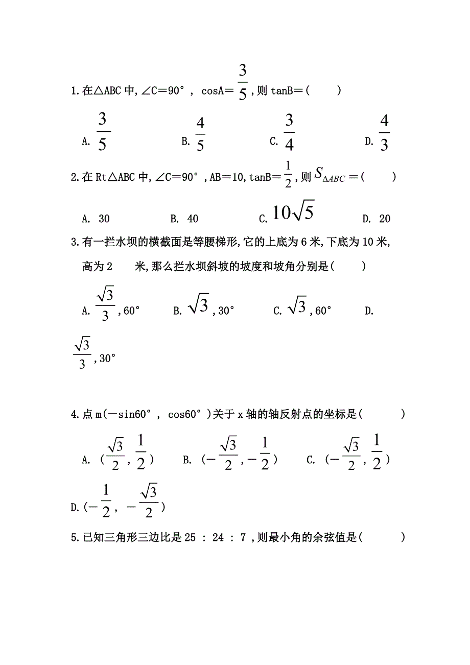 三角函数试卷.doc_第2页