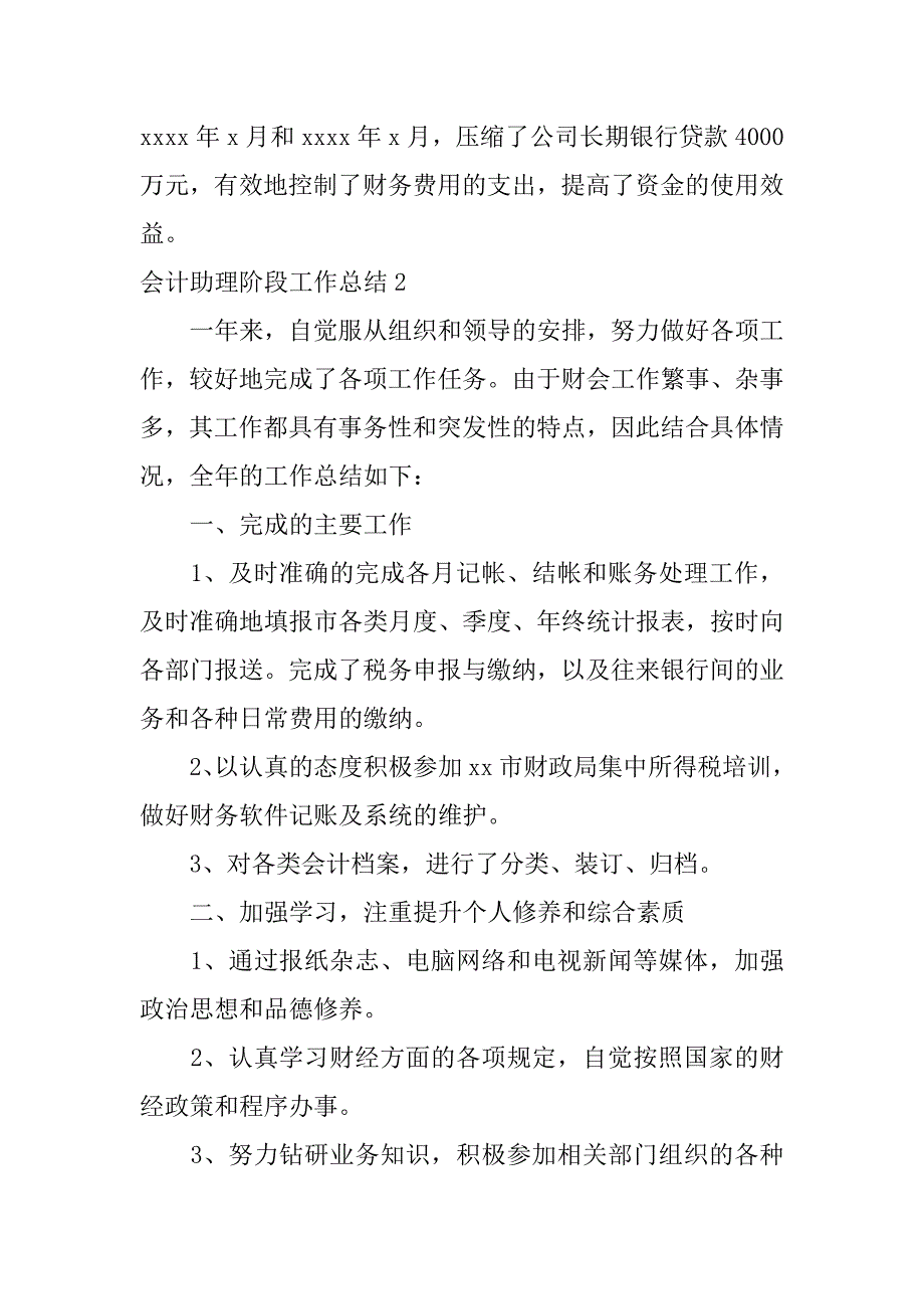 2024年会计助理阶段工作总结_第4页