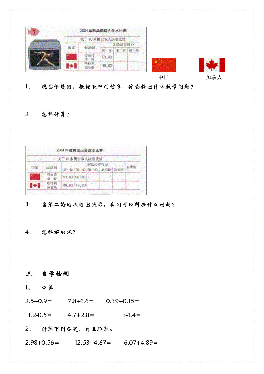 小数的加减法的运算法则-导学案_第2页