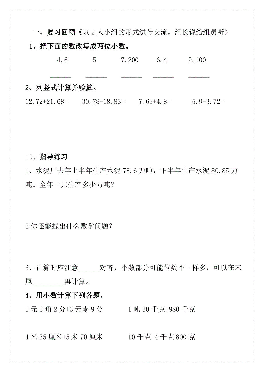 小数的加减法的运算法则-导学案_第4页