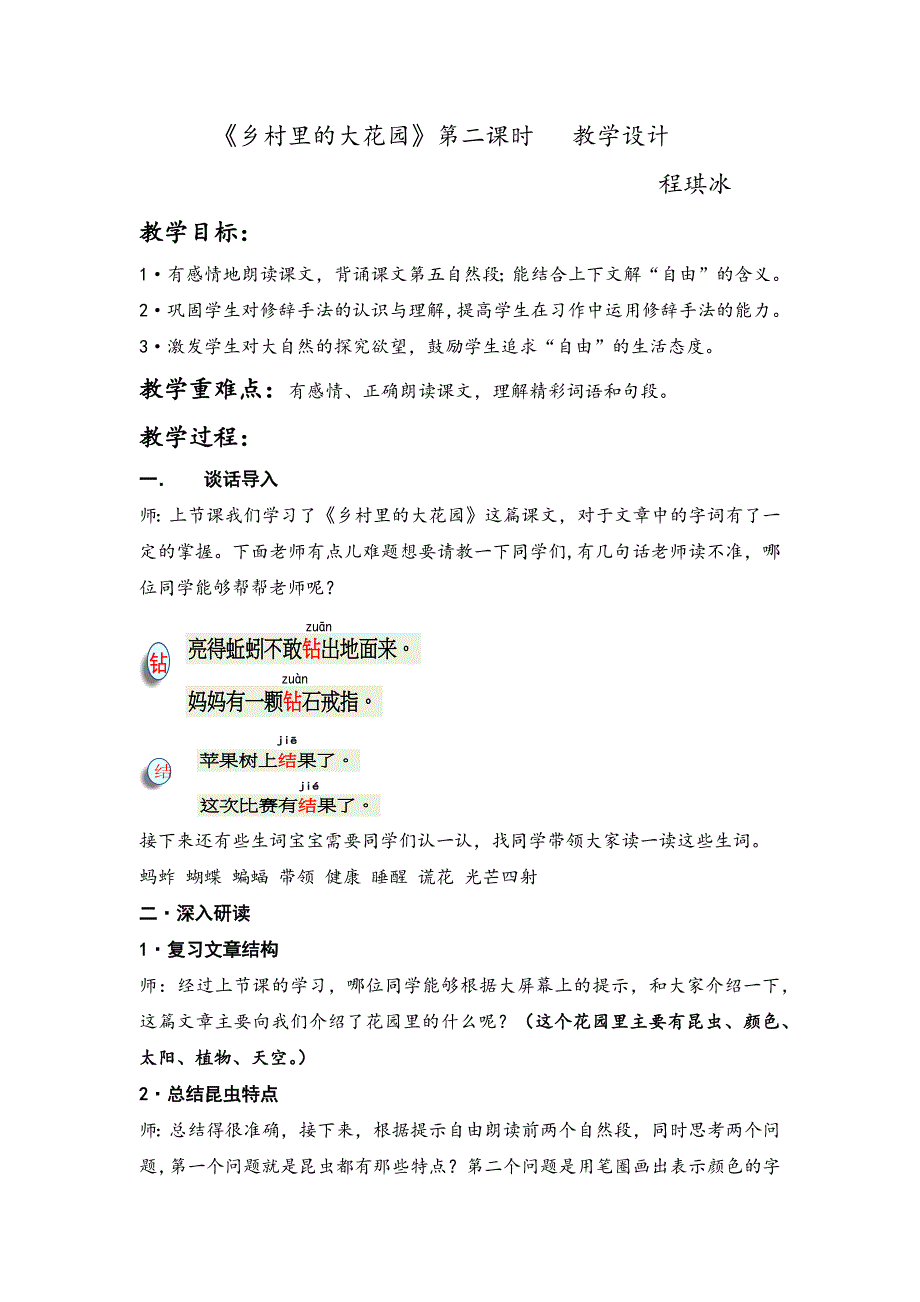 乡村里的大花园3.docx_第1页