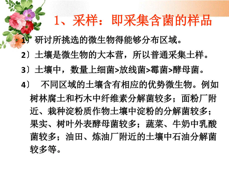 细菌淀粉酶产生菌种筛选ppt课件_第4页