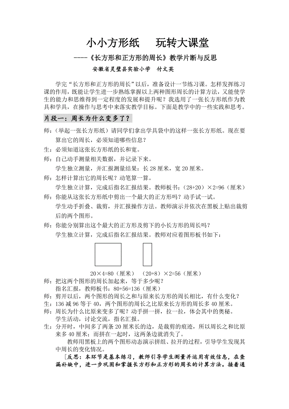 小小方形纸玩转大课堂_第1页