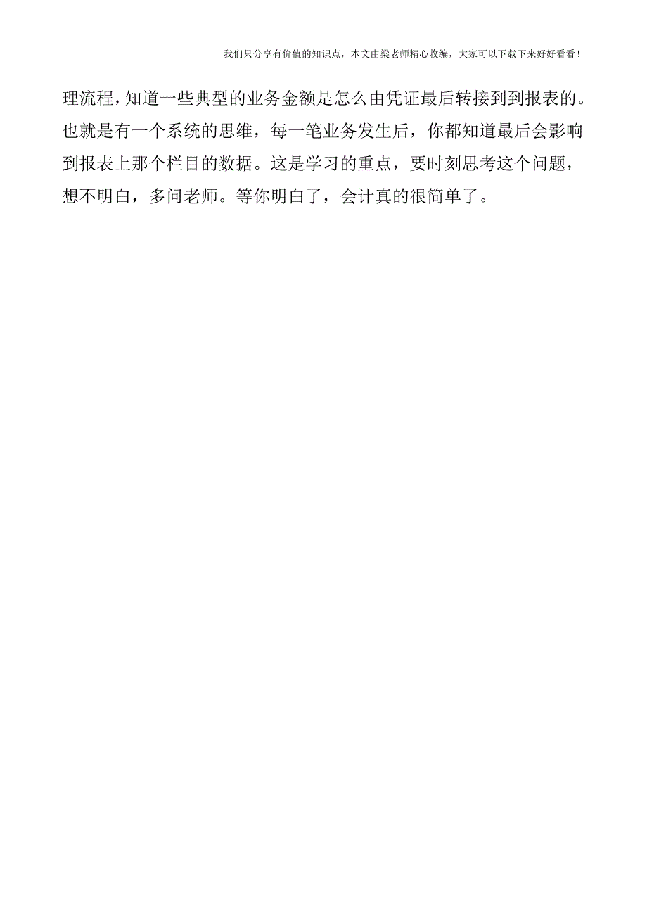 【税会实务】研发费用的会计核算.doc_第4页