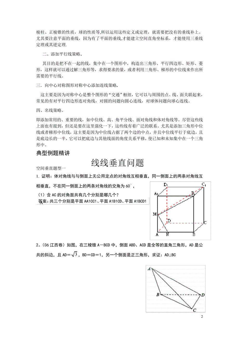 立体几何垂直关系专题_第2页